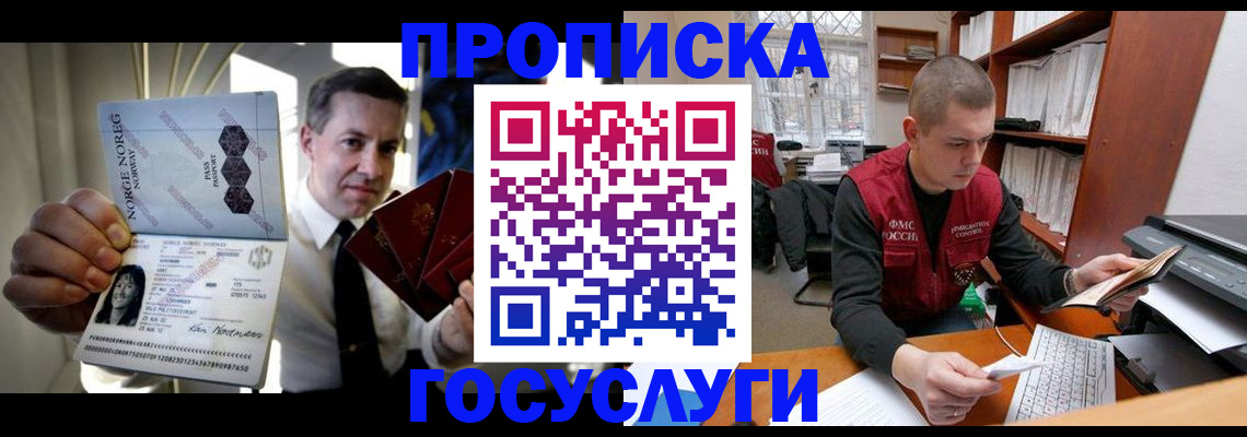 временная регистрация недорого в Свердловской области