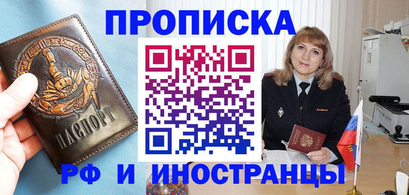 прописка в Свердловской области