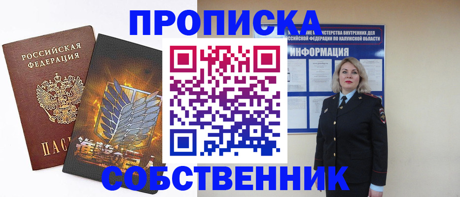 прописка в Свердловской области